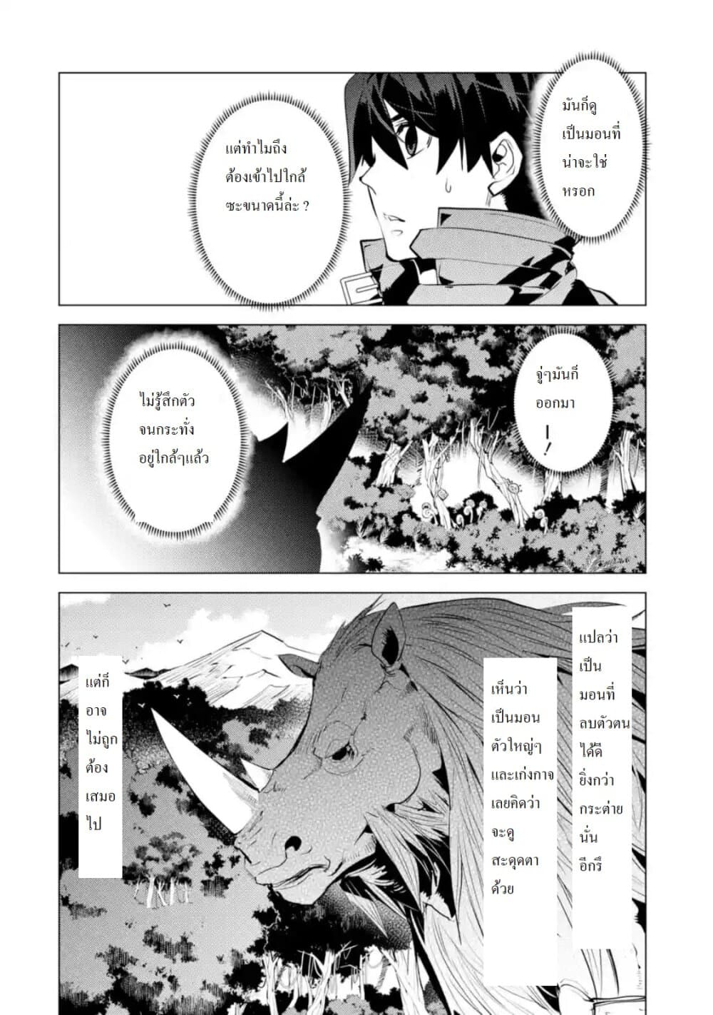 Tensei Kenja no Isekai Life เกิดใหม่ไปเป็นปราชญ์แกร่ง page 3