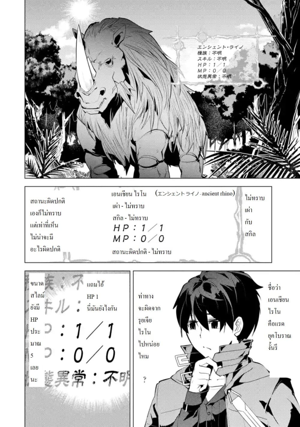 Tensei Kenja no Isekai Life เกิดใหม่ไปเป็นปราชญ์แกร่ง page 5