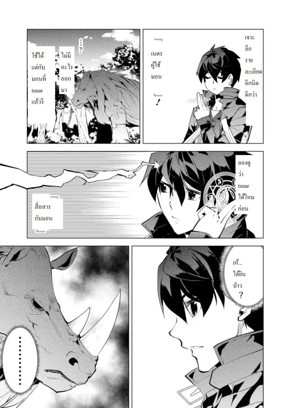 Tensei Kenja no Isekai Life เกิดใหม่ไปเป็นปราชญ์แกร่ง page 6