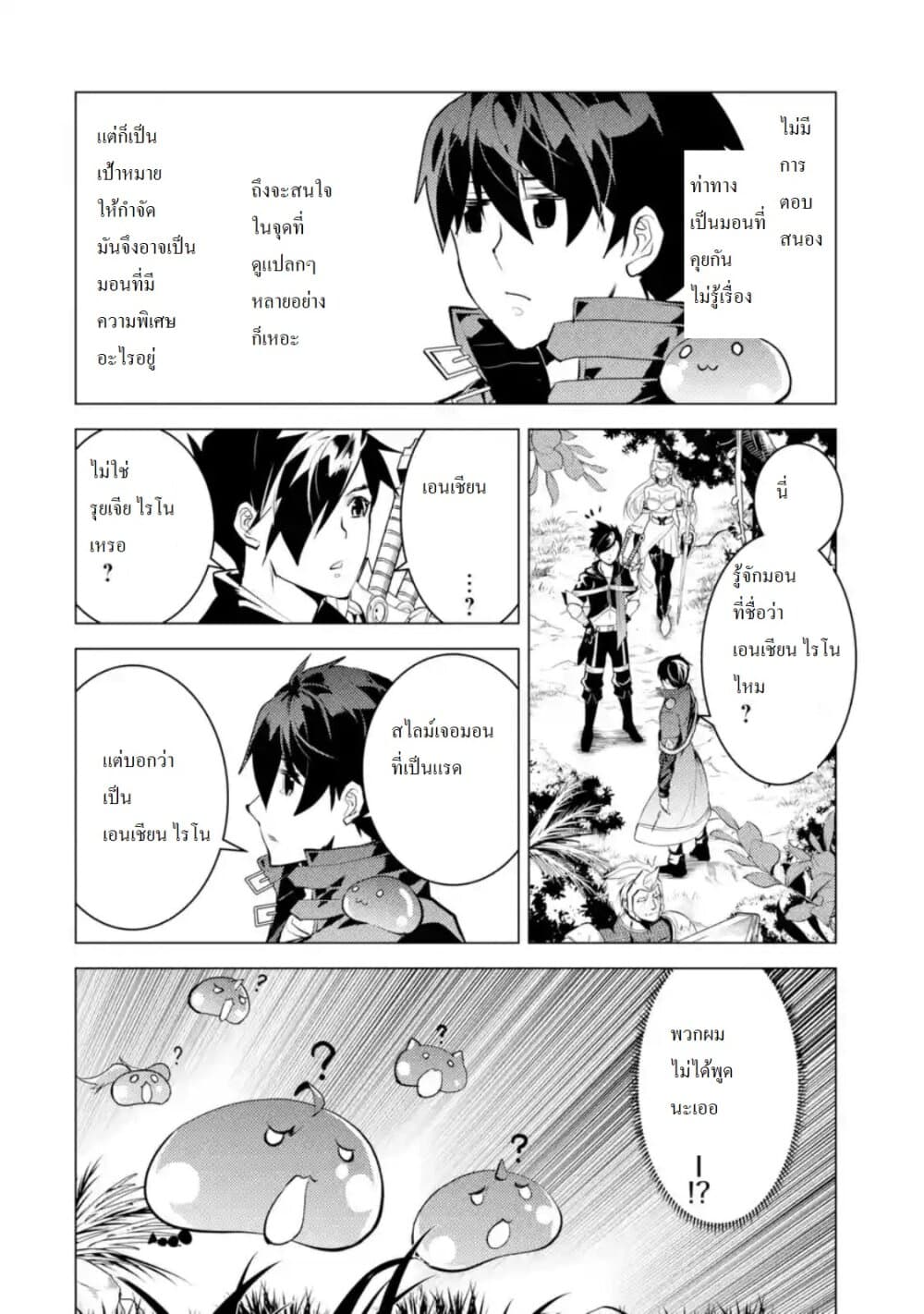 Tensei Kenja no Isekai Life เกิดใหม่ไปเป็นปราชญ์แกร่ง page 7