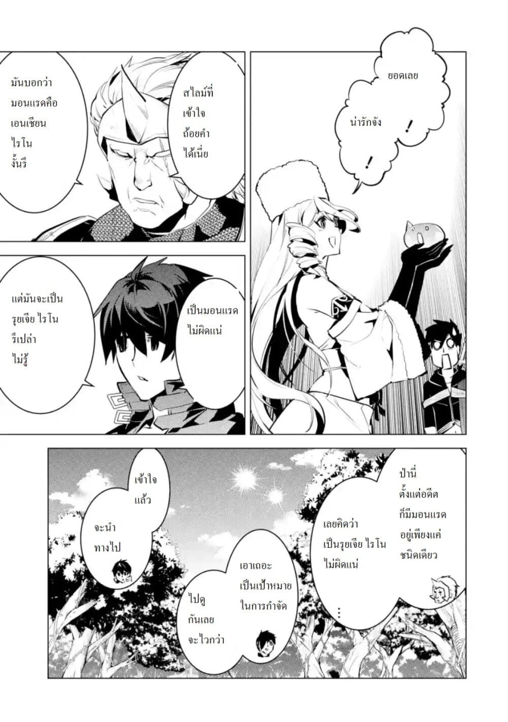 Tensei Kenja no Isekai Life เกิดใหม่ไปเป็นปราชญ์แกร่ง page 10