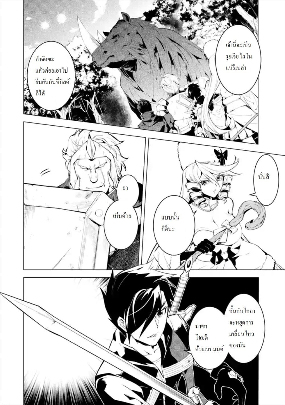 Tensei Kenja no Isekai Life เกิดใหม่ไปเป็นปราชญ์แกร่ง page 2