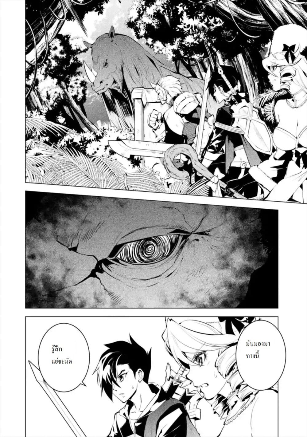 Tensei Kenja no Isekai Life เกิดใหม่ไปเป็นปราชญ์แกร่ง page 4