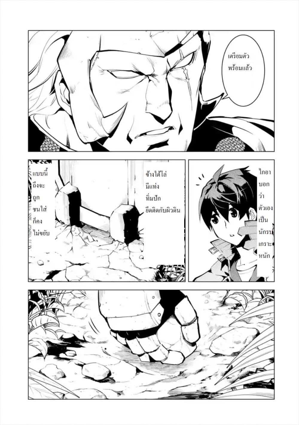 Tensei Kenja no Isekai Life เกิดใหม่ไปเป็นปราชญ์แกร่ง page 7