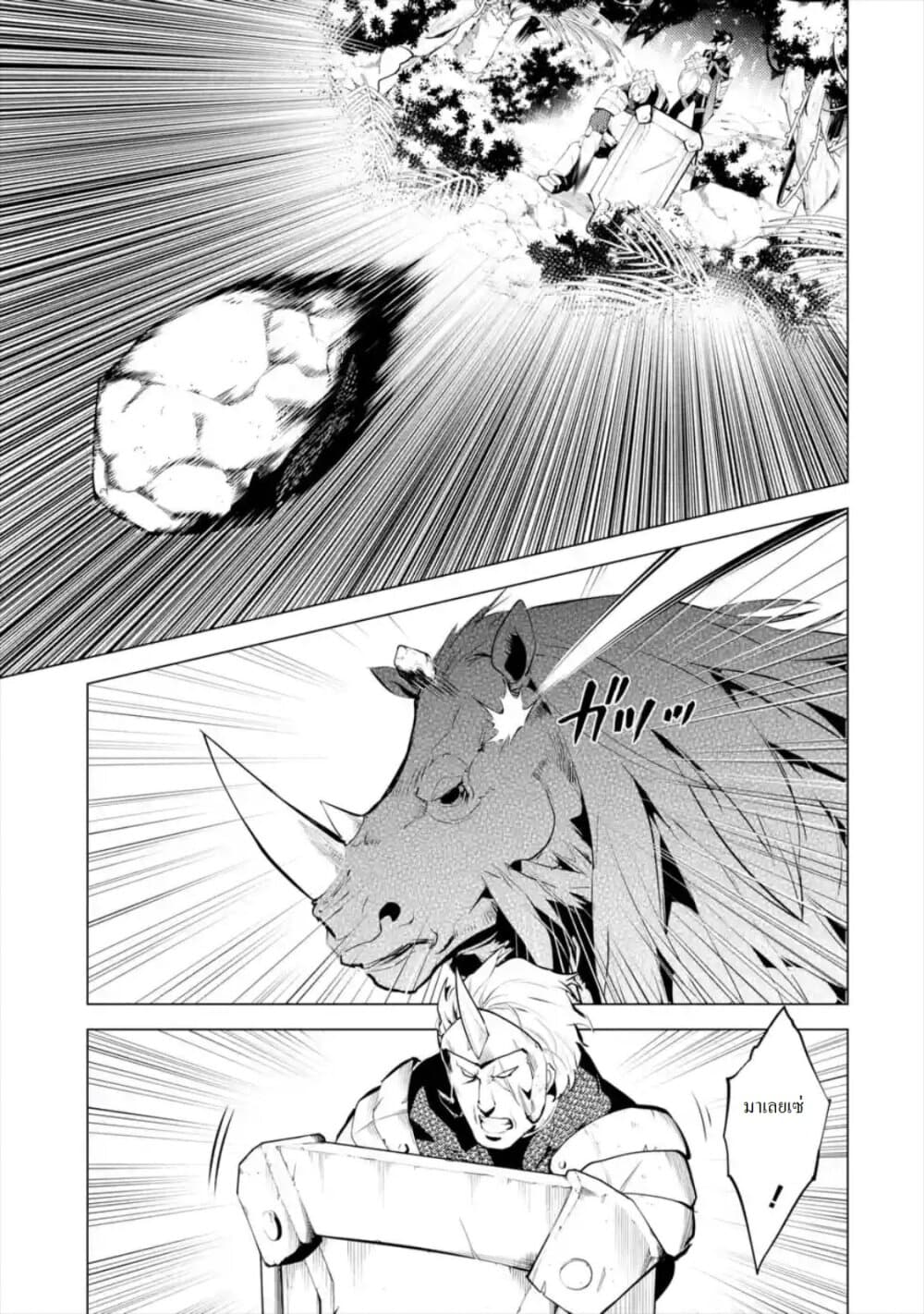 Tensei Kenja no Isekai Life เกิดใหม่ไปเป็นปราชญ์แกร่ง page 9