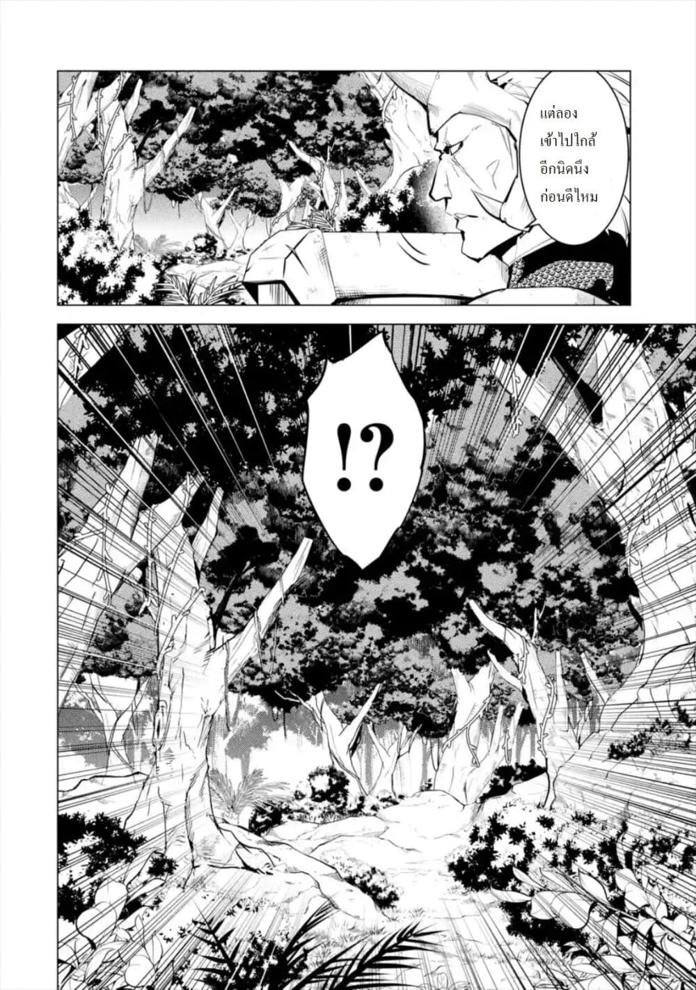 Tensei Kenja no Isekai Life เกิดใหม่ไปเป็นปราชญ์แกร่ง page 12