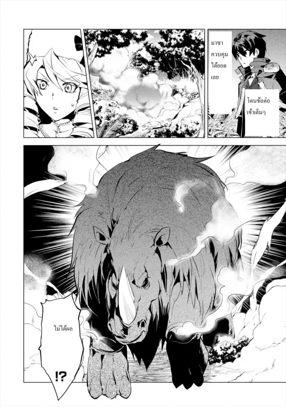 Tensei Kenja no Isekai Life เกิดใหม่ไปเป็นปราชญ์แกร่ง page 3