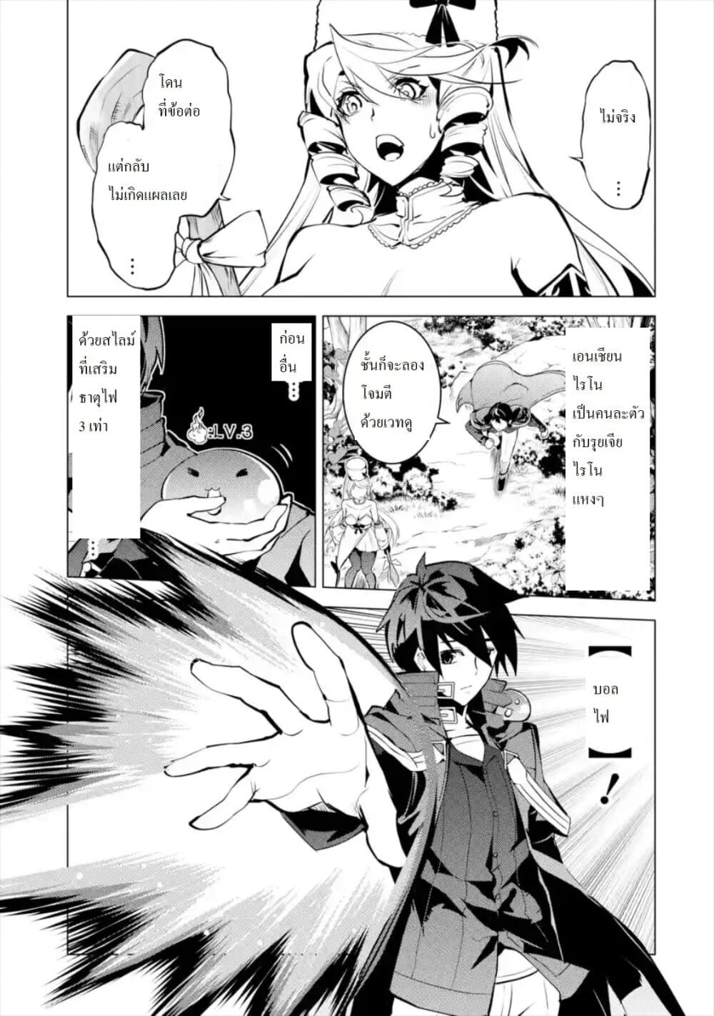 Tensei Kenja no Isekai Life เกิดใหม่ไปเป็นปราชญ์แกร่ง page 4
