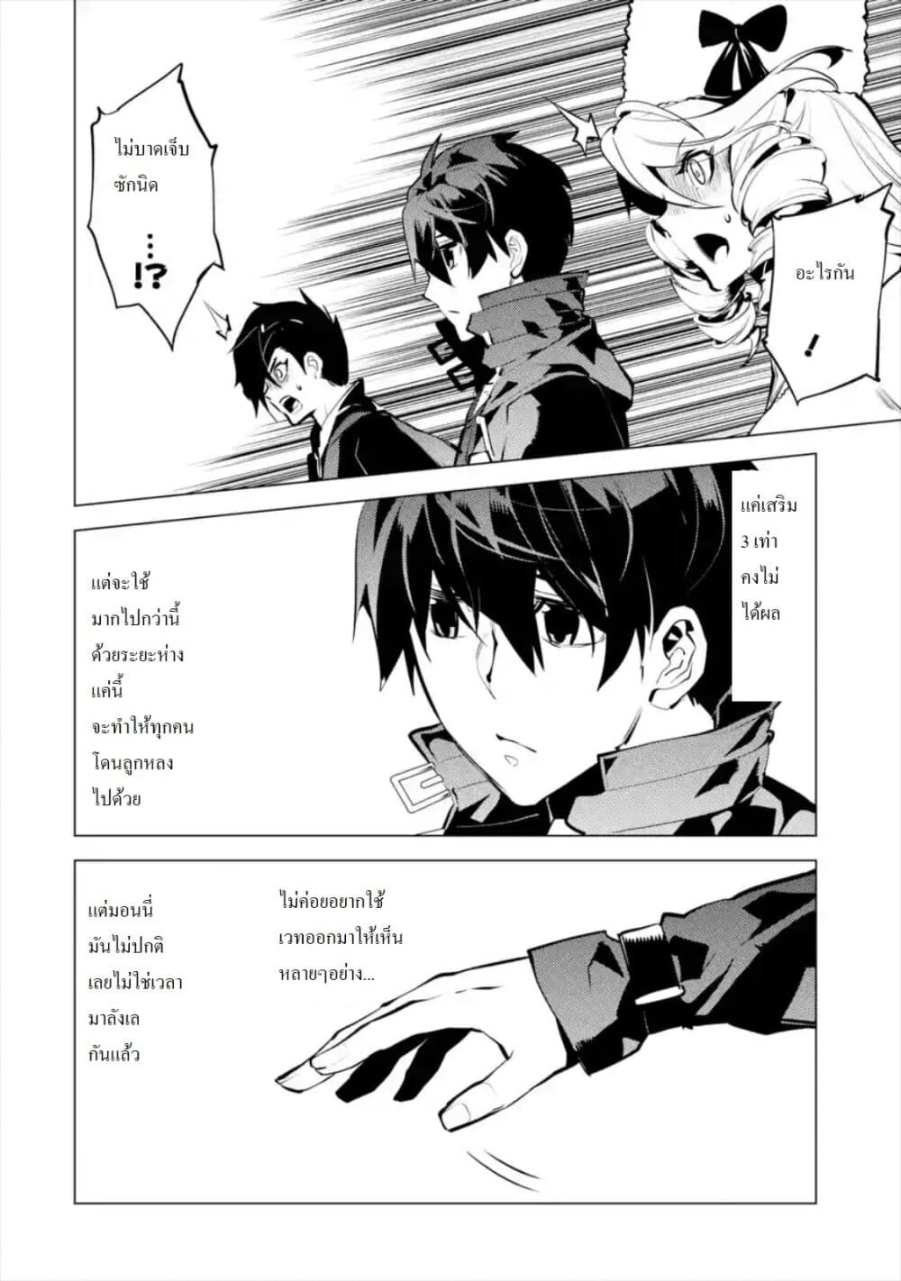 Tensei Kenja no Isekai Life เกิดใหม่ไปเป็นปราชญ์แกร่ง page 8