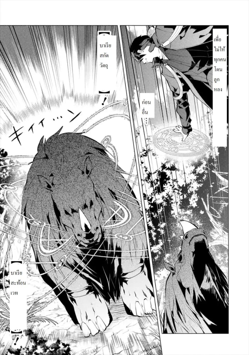 Tensei Kenja no Isekai Life เกิดใหม่ไปเป็นปราชญ์แกร่ง page 9