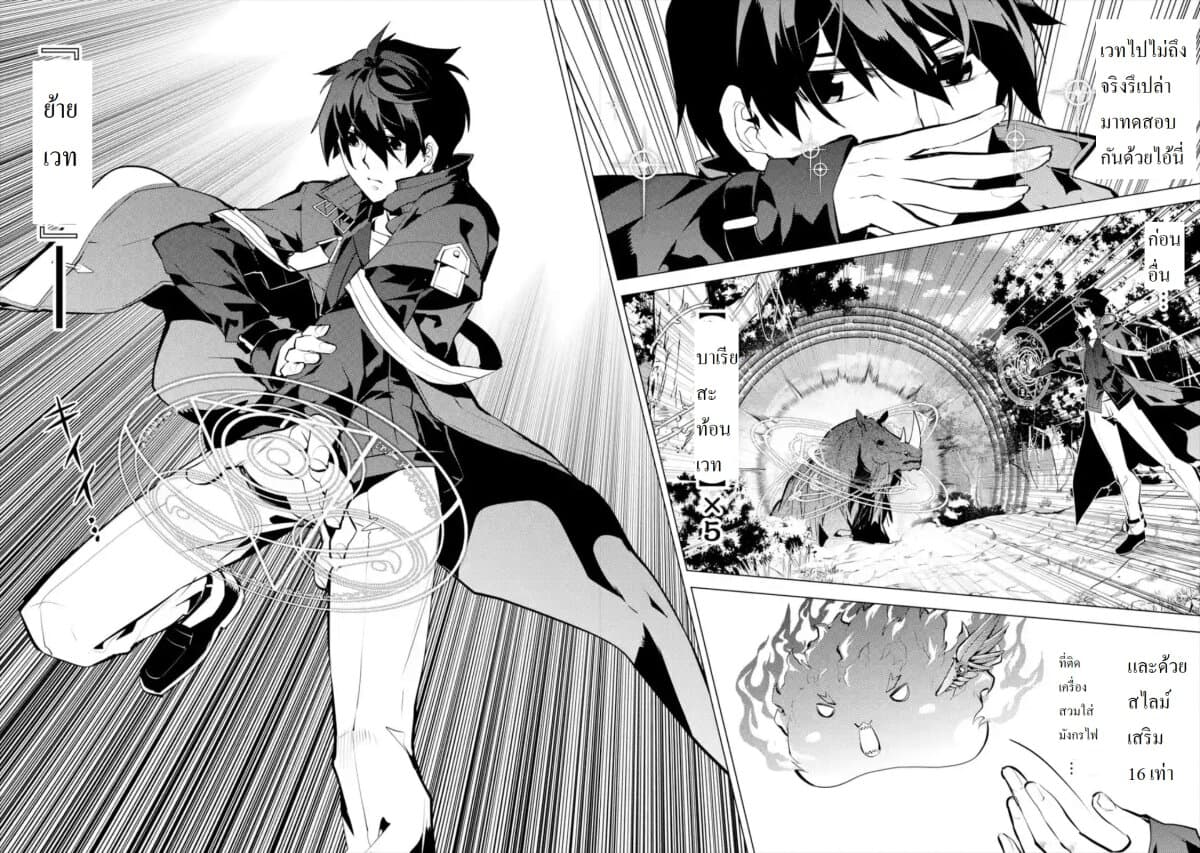 Tensei Kenja no Isekai Life เกิดใหม่ไปเป็นปราชญ์แกร่ง page 5