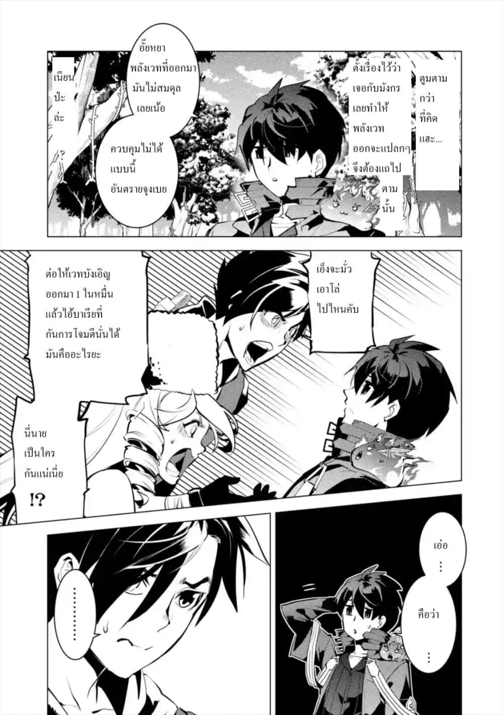 Tensei Kenja no Isekai Life เกิดใหม่ไปเป็นปราชญ์แกร่ง page 8