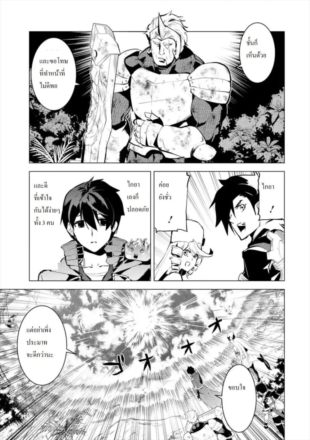 Tensei Kenja no Isekai Life เกิดใหม่ไปเป็นปราชญ์แกร่ง page 10