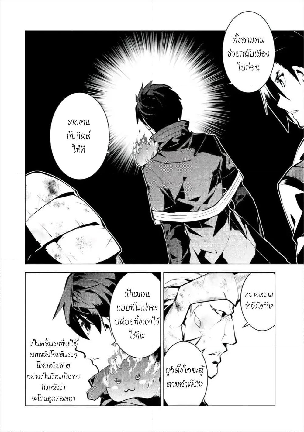 Tensei Kenja no Isekai Life เกิดใหม่ไปเป็นปราชญ์แกร่ง page 8