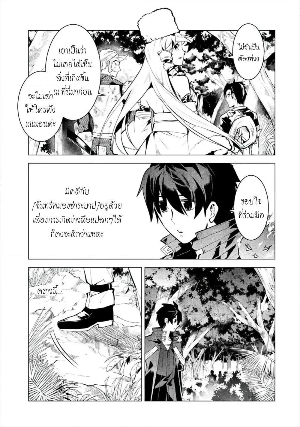Tensei Kenja no Isekai Life เกิดใหม่ไปเป็นปราชญ์แกร่ง page 11
