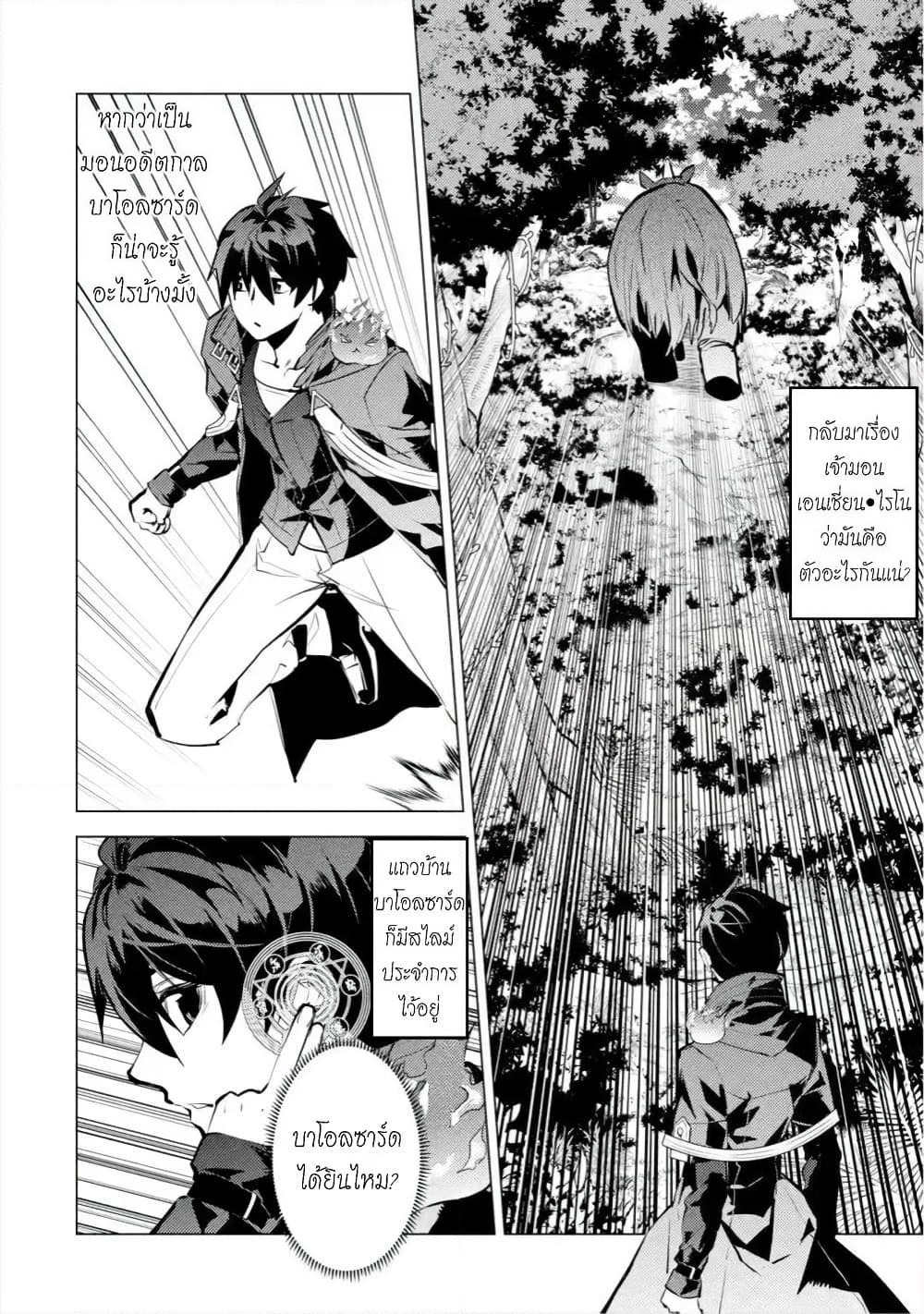 Tensei Kenja no Isekai Life เกิดใหม่ไปเป็นปราชญ์แกร่ง page 12