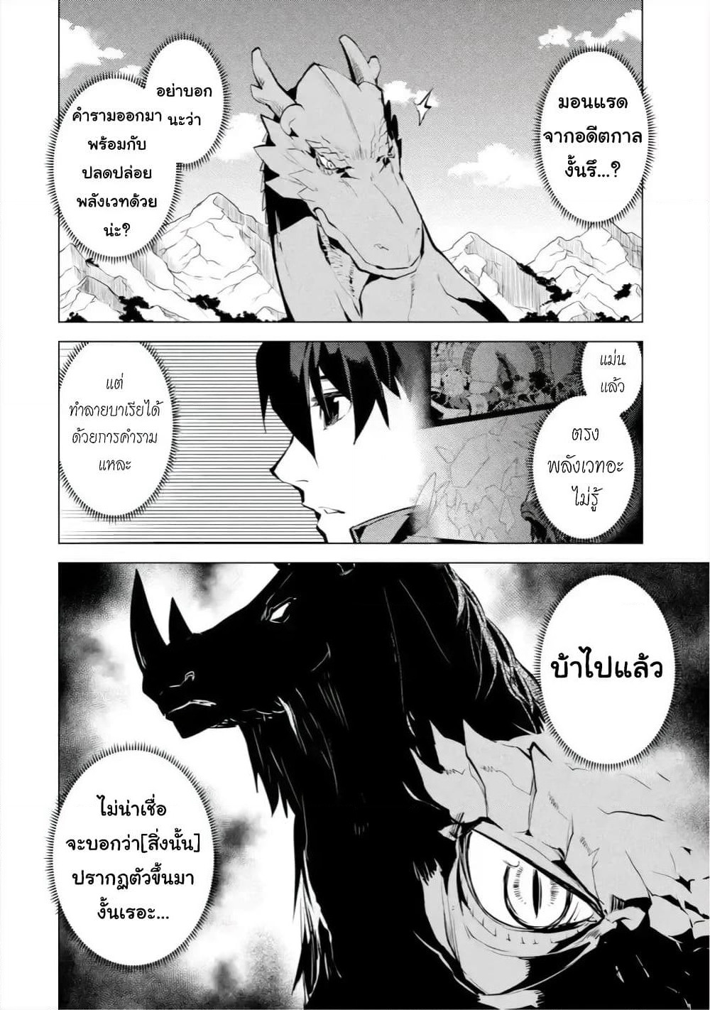 Tensei Kenja no Isekai Life เกิดใหม่ไปเป็นปราชญ์แกร่ง page 14