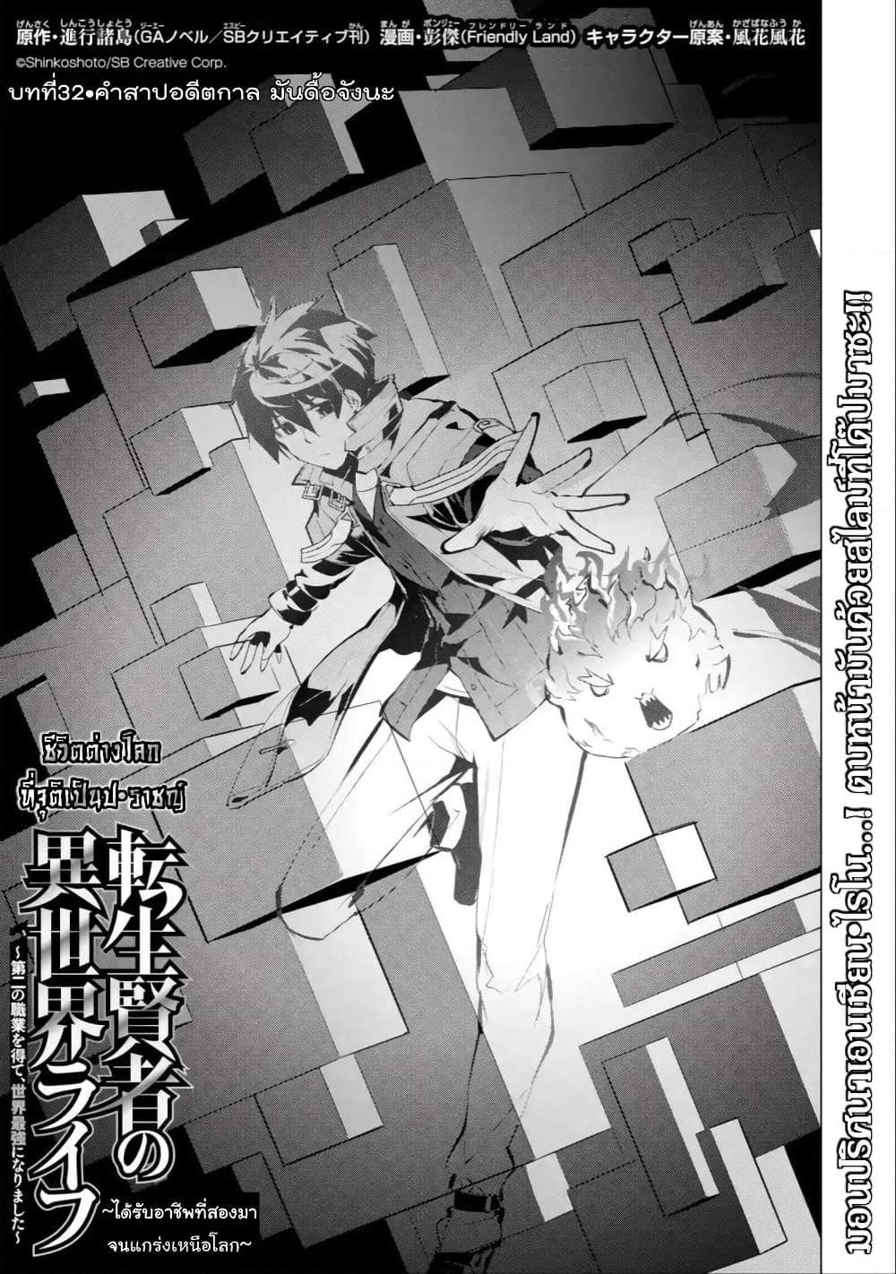 Tensei Kenja no Isekai Life เกิดใหม่ไปเป็นปราชญ์แกร่ง page 2