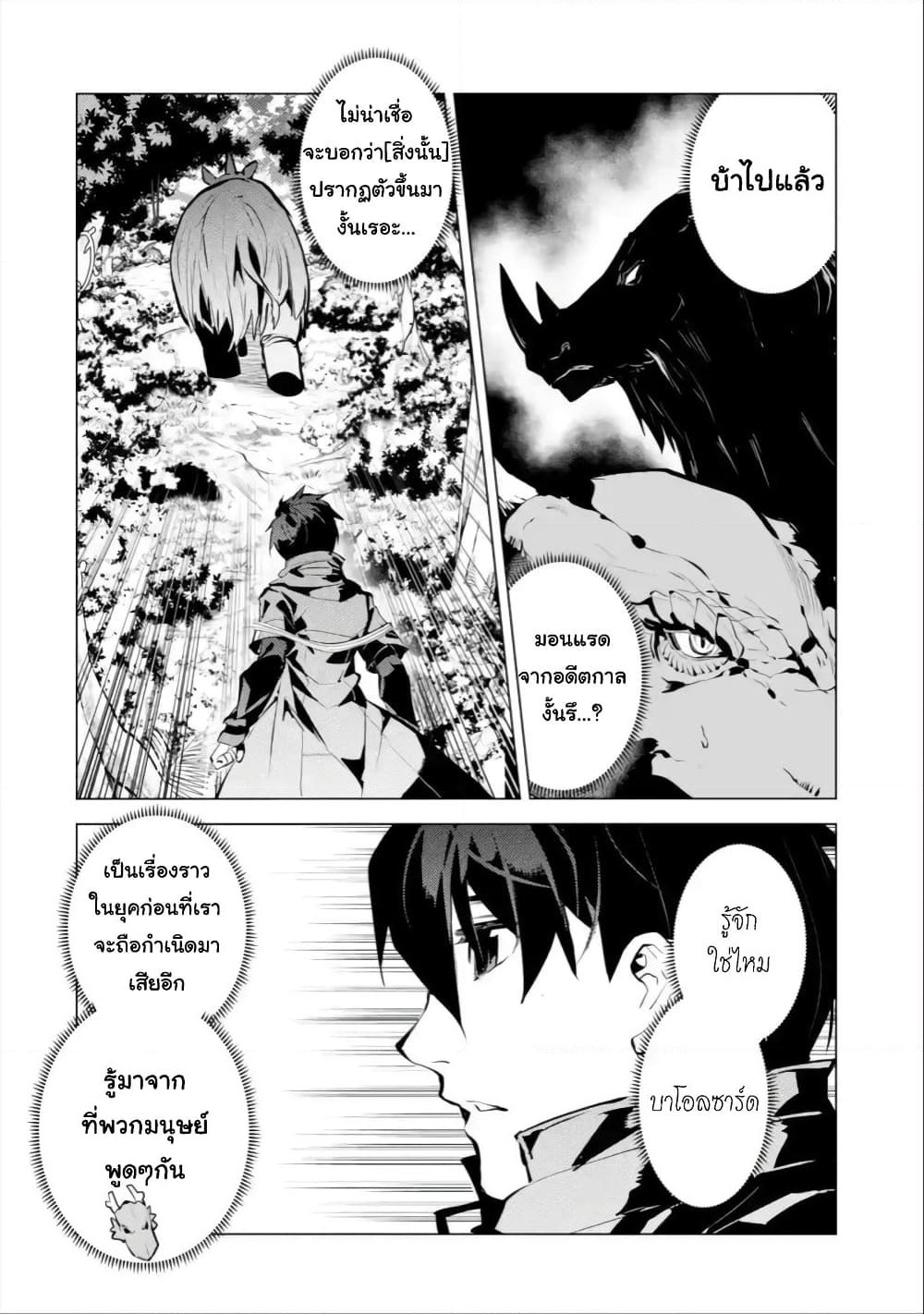 Tensei Kenja no Isekai Life เกิดใหม่ไปเป็นปราชญ์แกร่ง page 3