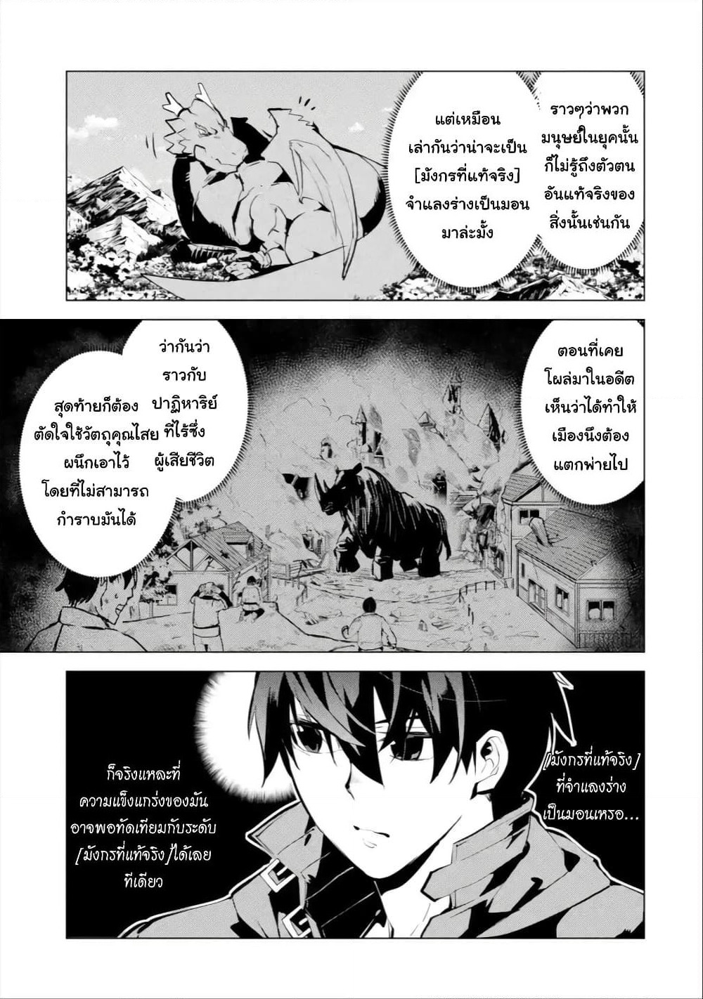 Tensei Kenja no Isekai Life เกิดใหม่ไปเป็นปราชญ์แกร่ง page 4