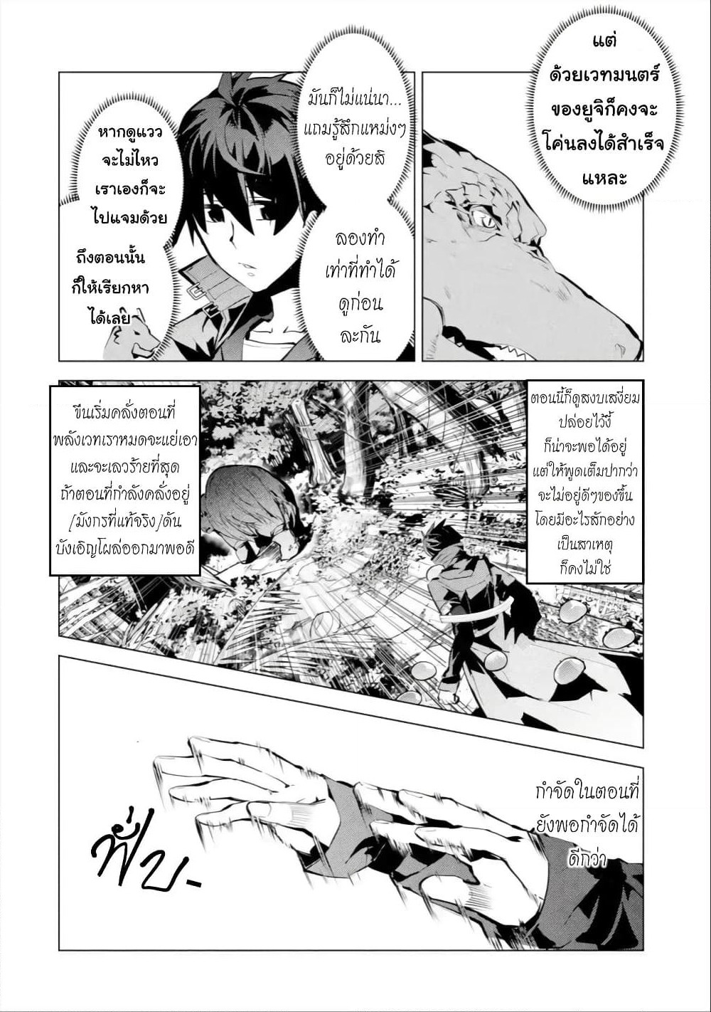 Tensei Kenja no Isekai Life เกิดใหม่ไปเป็นปราชญ์แกร่ง page 5
