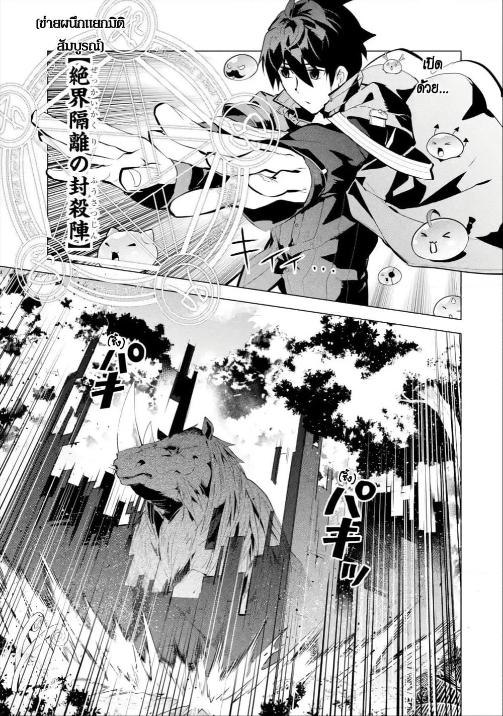 Tensei Kenja no Isekai Life เกิดใหม่ไปเป็นปราชญ์แกร่ง page 6