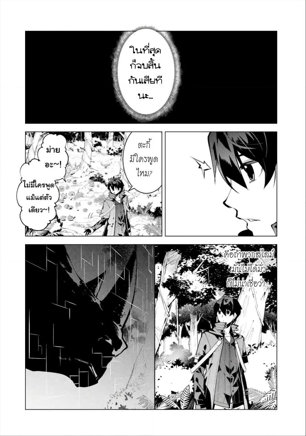 Tensei Kenja no Isekai Life เกิดใหม่ไปเป็นปราชญ์แกร่ง page 11