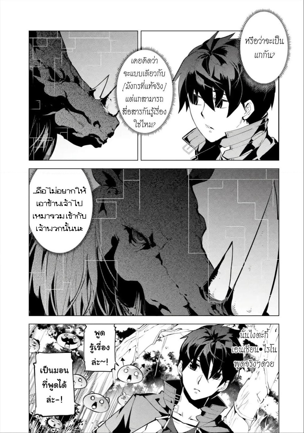 Tensei Kenja no Isekai Life เกิดใหม่ไปเป็นปราชญ์แกร่ง page 12