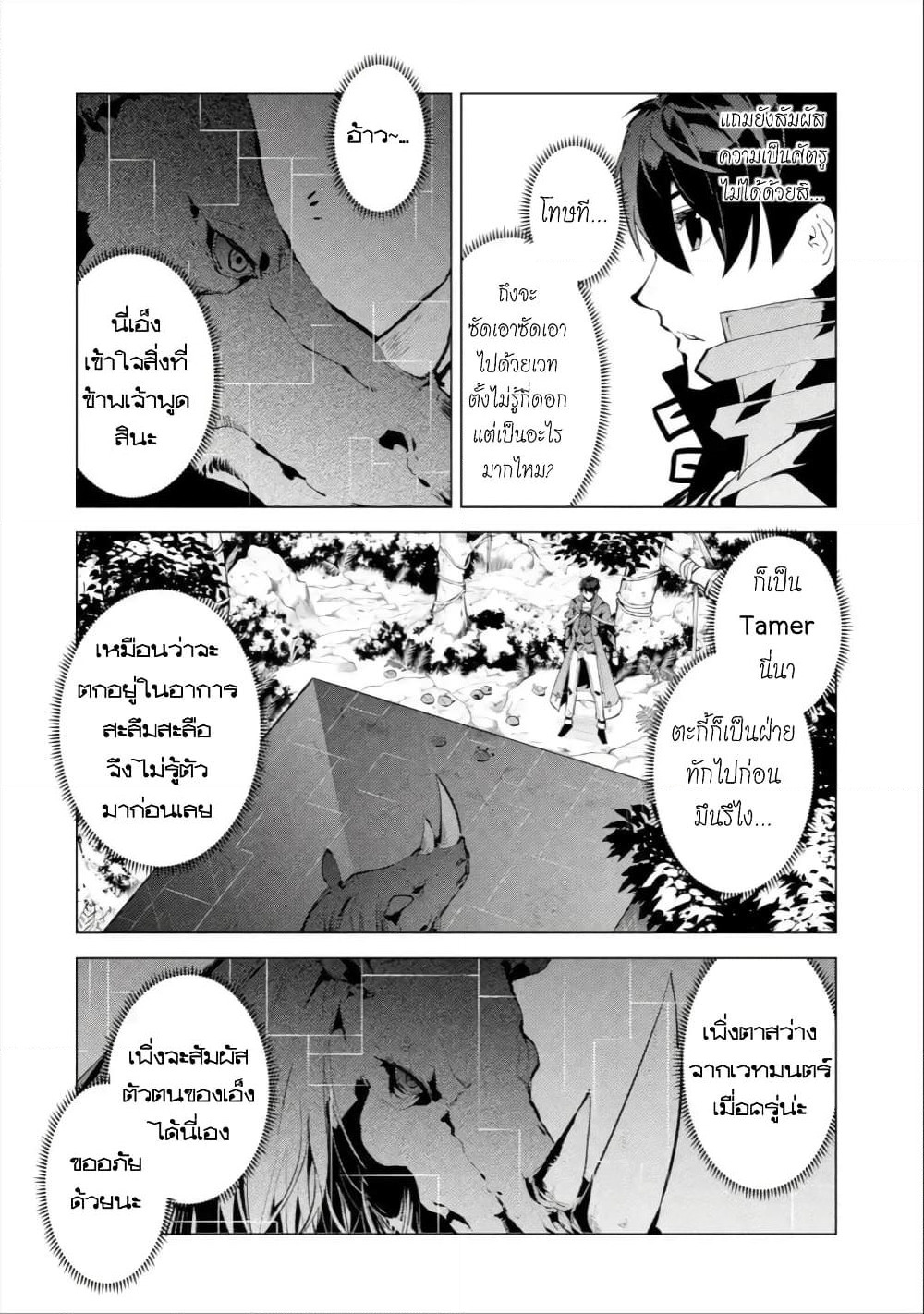 Tensei Kenja no Isekai Life เกิดใหม่ไปเป็นปราชญ์แกร่ง page 13