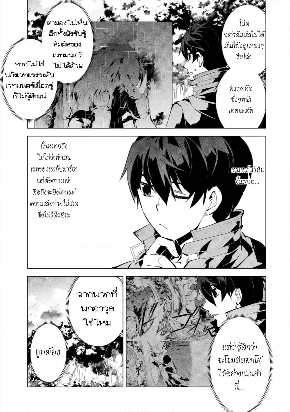 Tensei Kenja no Isekai Life เกิดใหม่ไปเป็นปราชญ์แกร่ง page 14