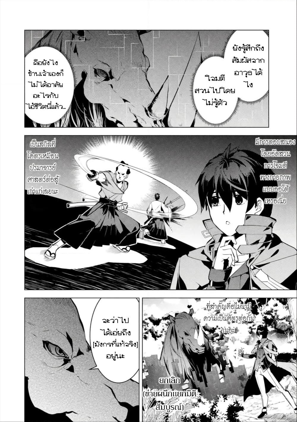 Tensei Kenja no Isekai Life เกิดใหม่ไปเป็นปราชญ์แกร่ง page 15