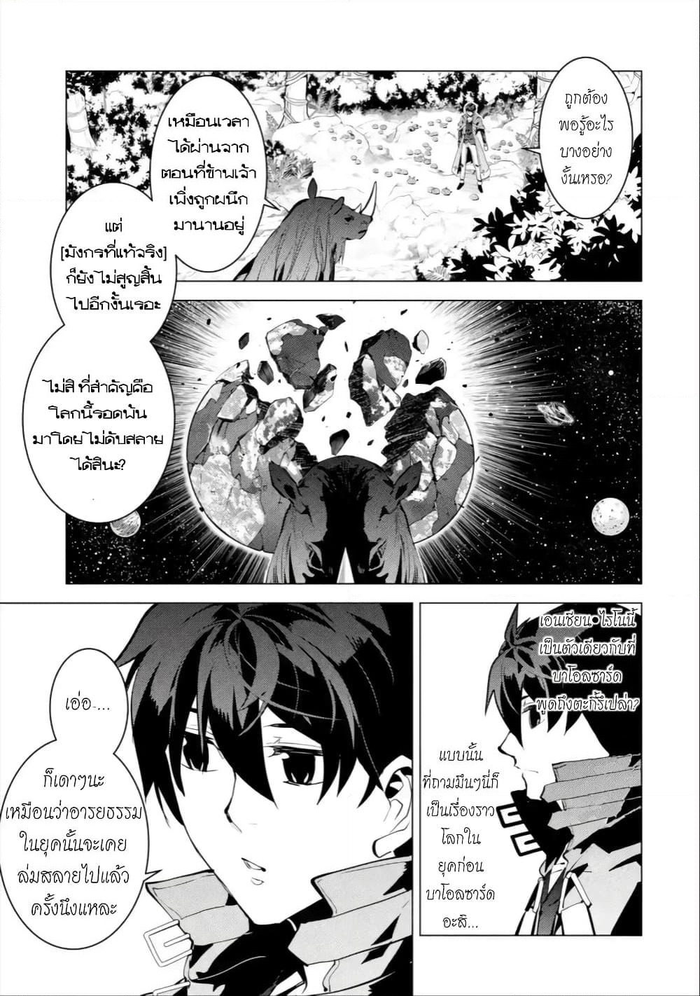 Tensei Kenja no Isekai Life เกิดใหม่ไปเป็นปราชญ์แกร่ง page 16
