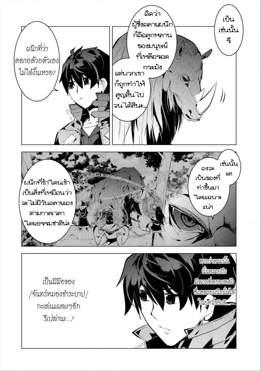 Tensei Kenja no Isekai Life เกิดใหม่ไปเป็นปราชญ์แกร่ง page 17