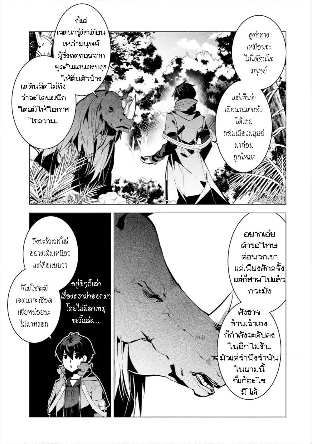 Tensei Kenja no Isekai Life เกิดใหม่ไปเป็นปราชญ์แกร่ง page 18