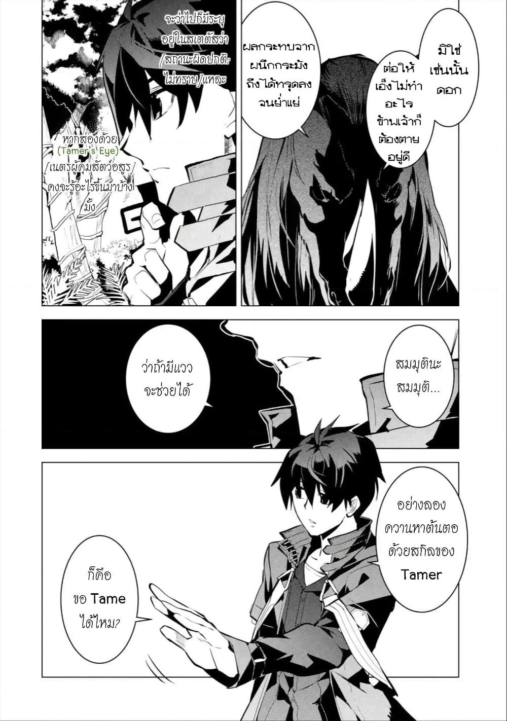Tensei Kenja no Isekai Life เกิดใหม่ไปเป็นปราชญ์แกร่ง page 19