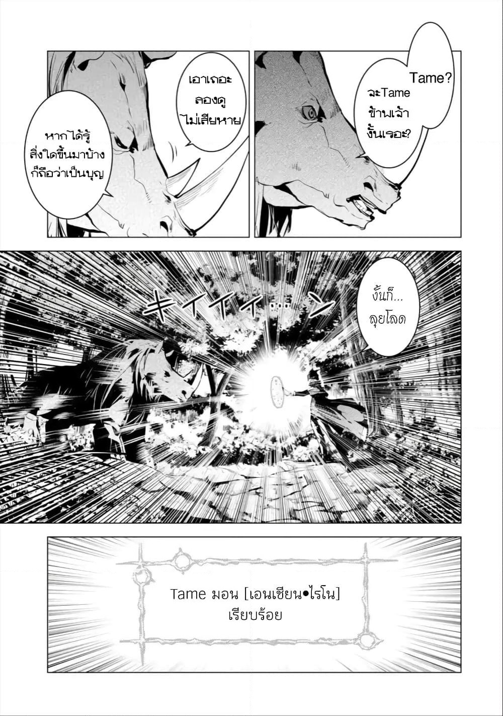 Tensei Kenja no Isekai Life เกิดใหม่ไปเป็นปราชญ์แกร่ง page 20