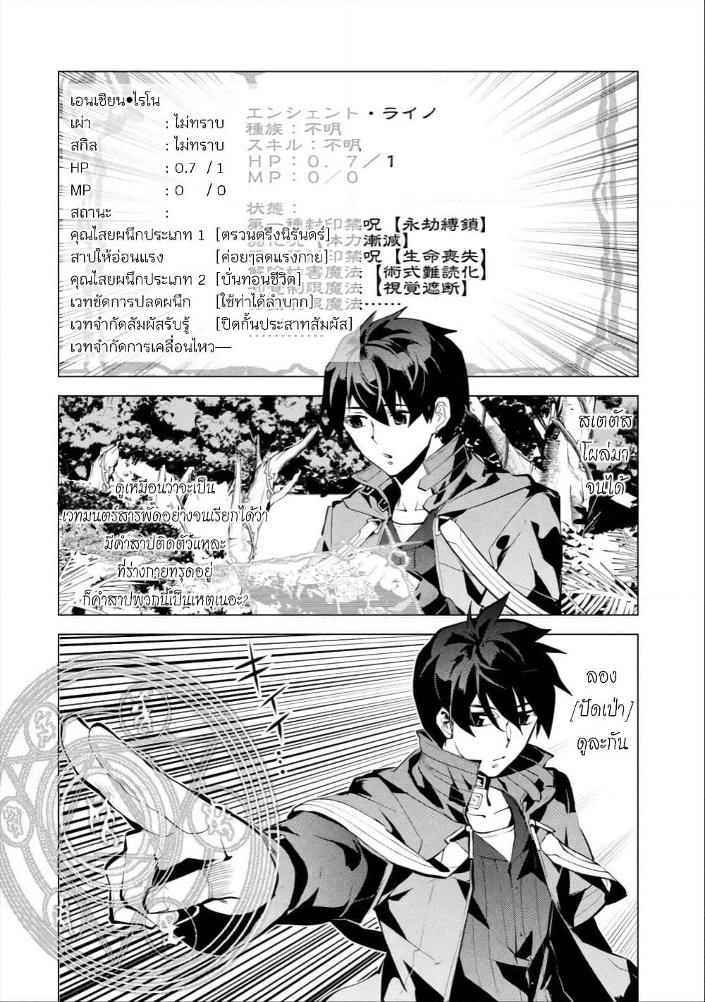 Tensei Kenja no Isekai Life เกิดใหม่ไปเป็นปราชญ์แกร่ง page 21