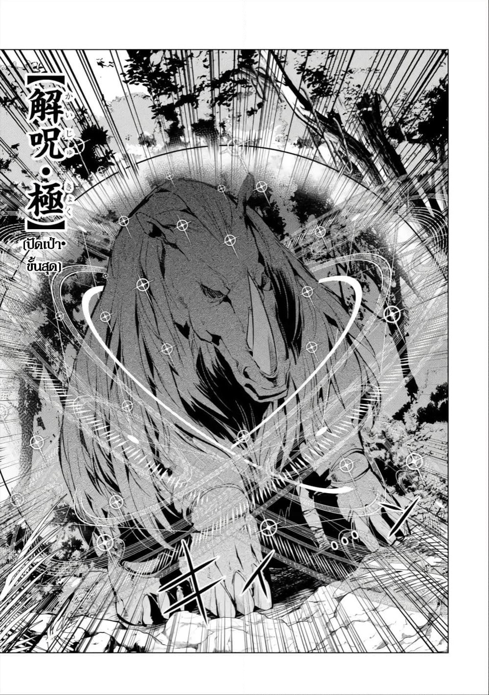 Tensei Kenja no Isekai Life เกิดใหม่ไปเป็นปราชญ์แกร่ง page 22