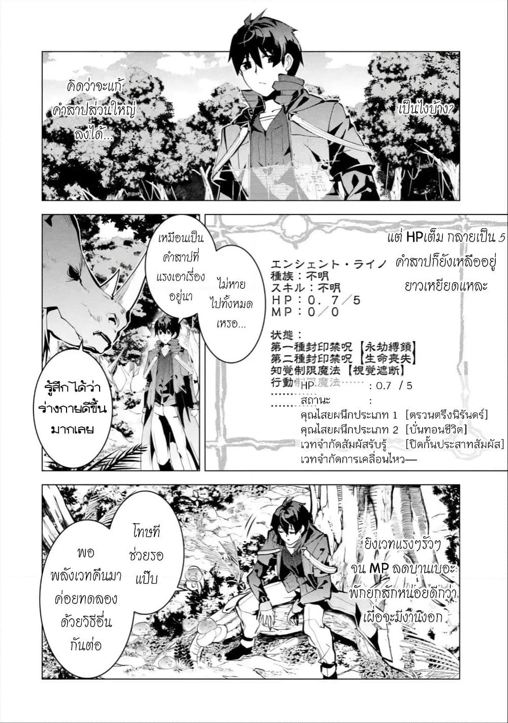 Tensei Kenja no Isekai Life เกิดใหม่ไปเป็นปราชญ์แกร่ง page 23