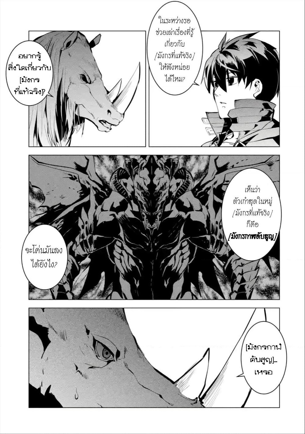 Tensei Kenja no Isekai Life เกิดใหม่ไปเป็นปราชญ์แกร่ง page 24