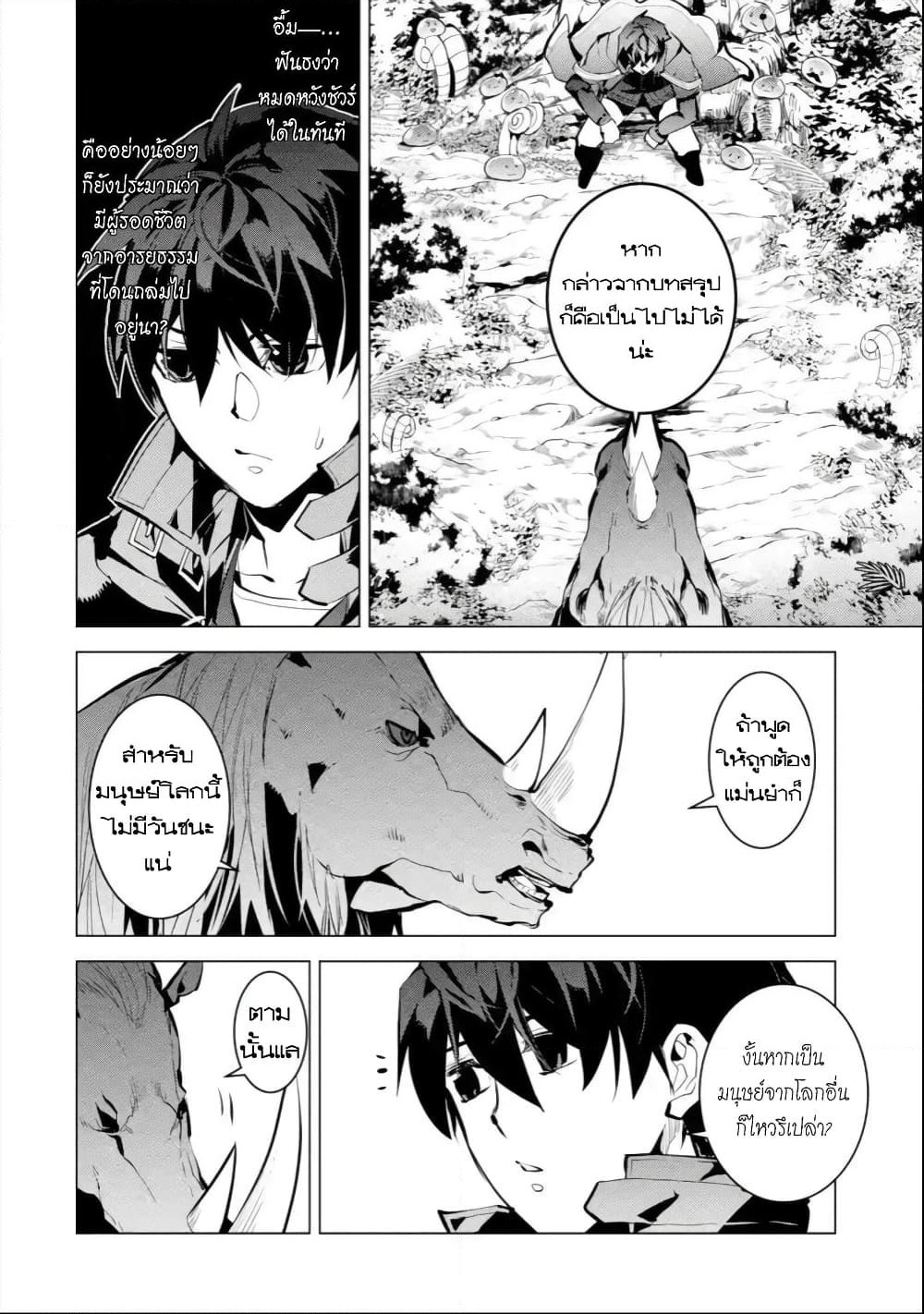 Tensei Kenja no Isekai Life เกิดใหม่ไปเป็นปราชญ์แกร่ง page 25