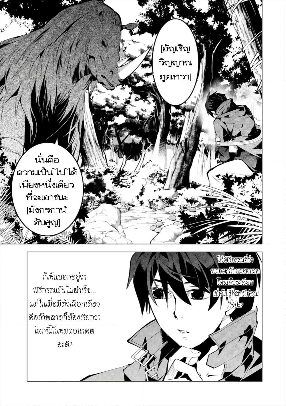 Tensei Kenja no Isekai Life เกิดใหม่ไปเป็นปราชญ์แกร่ง page 26
