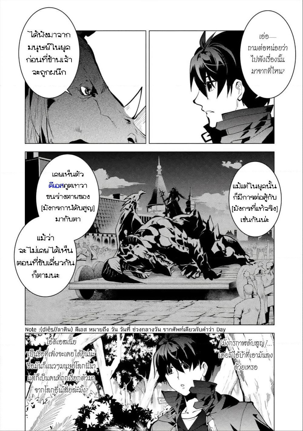 Tensei Kenja no Isekai Life เกิดใหม่ไปเป็นปราชญ์แกร่ง page 27