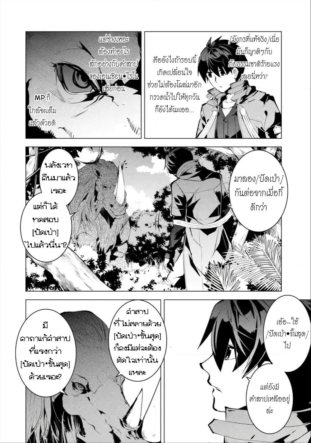 Tensei Kenja no Isekai Life เกิดใหม่ไปเป็นปราชญ์แกร่ง page 29