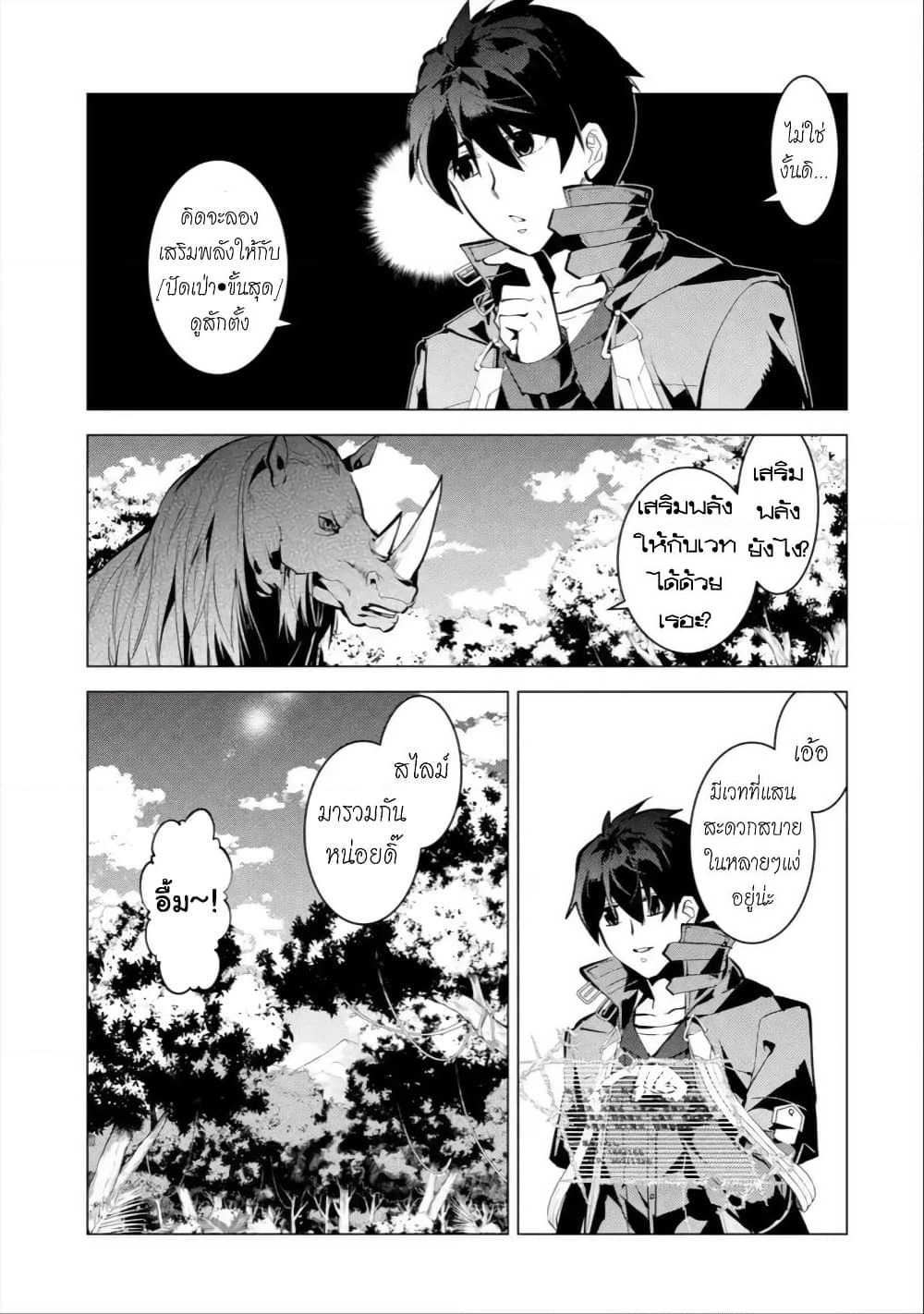 Tensei Kenja no Isekai Life เกิดใหม่ไปเป็นปราชญ์แกร่ง page 30