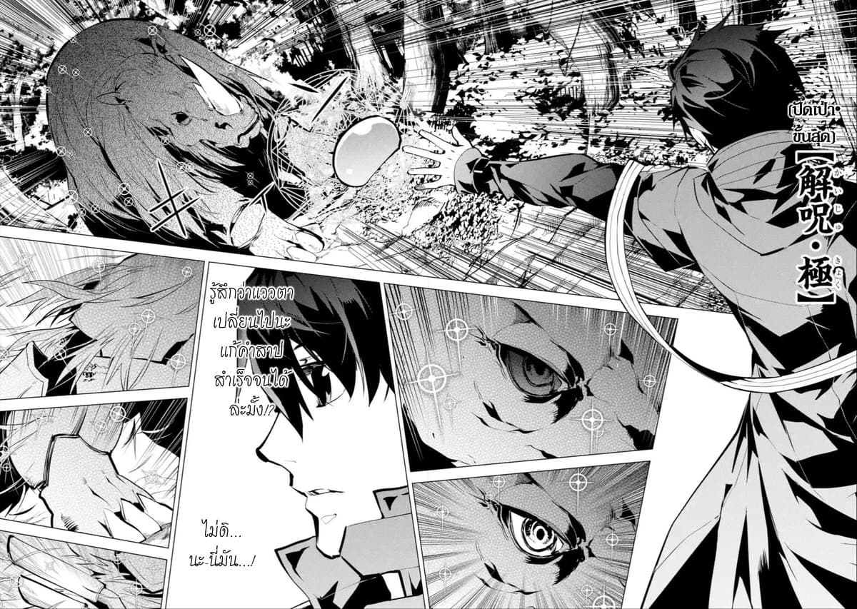 Tensei Kenja no Isekai Life เกิดใหม่ไปเป็นปราชญ์แกร่ง page 33