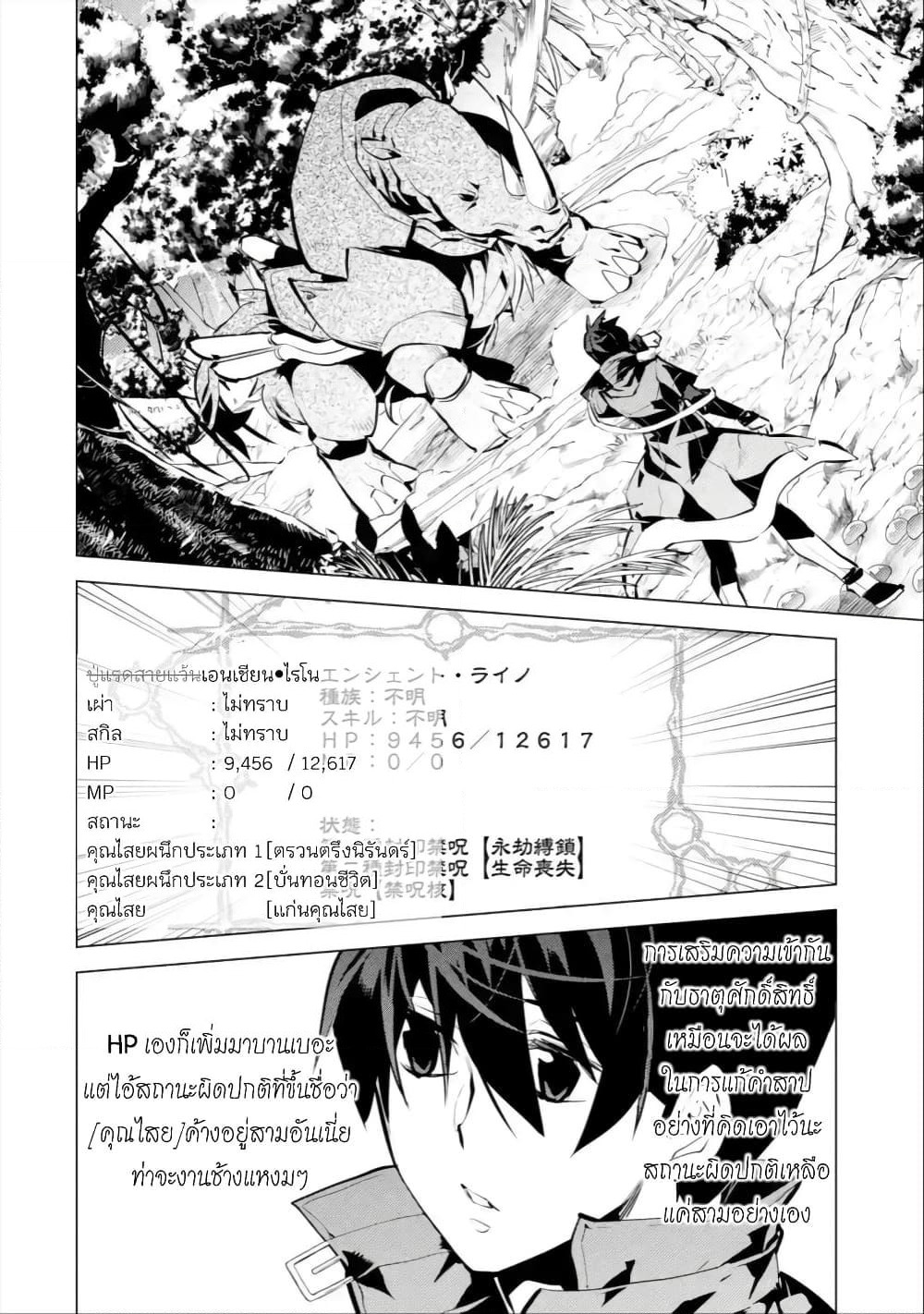 Tensei Kenja no Isekai Life เกิดใหม่ไปเป็นปราชญ์แกร่ง page 35