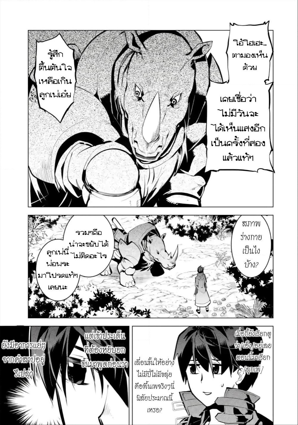Tensei Kenja no Isekai Life เกิดใหม่ไปเป็นปราชญ์แกร่ง page 36