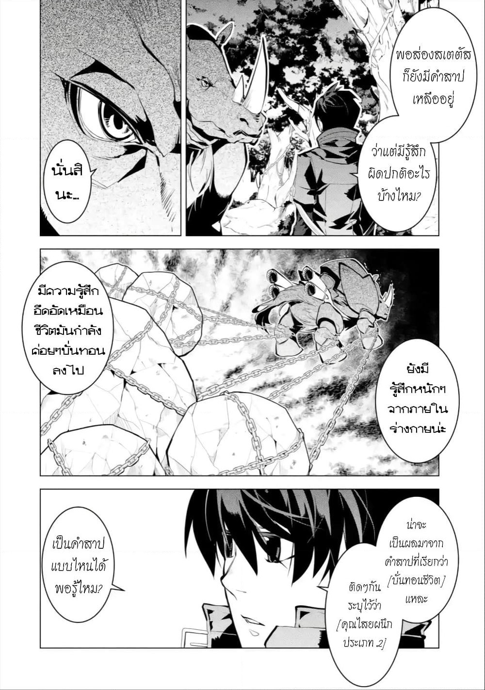Tensei Kenja no Isekai Life เกิดใหม่ไปเป็นปราชญ์แกร่ง page 37