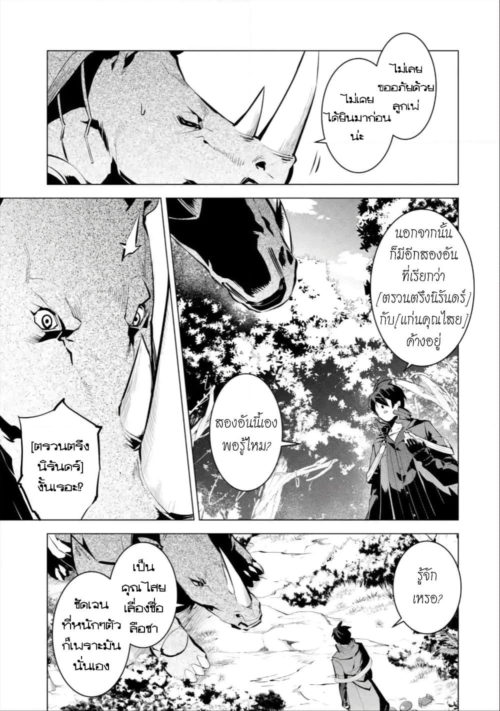 Tensei Kenja no Isekai Life เกิดใหม่ไปเป็นปราชญ์แกร่ง page 38
